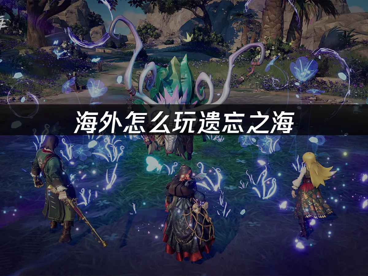 遺忘之海 封面圖