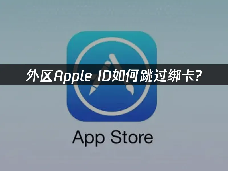 App Store封面圖