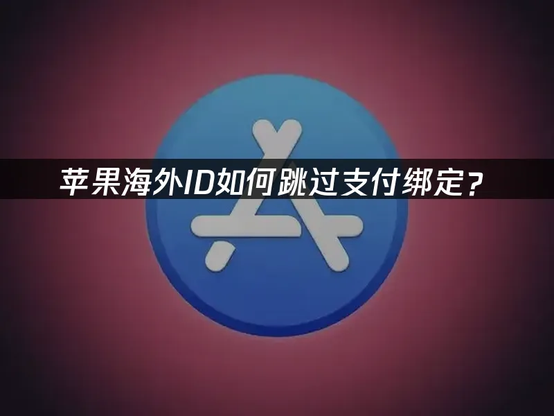 App Store 封面图