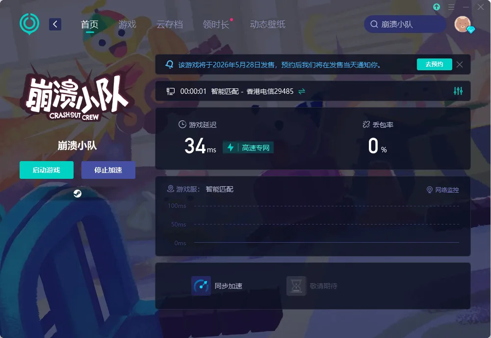 UU加速器