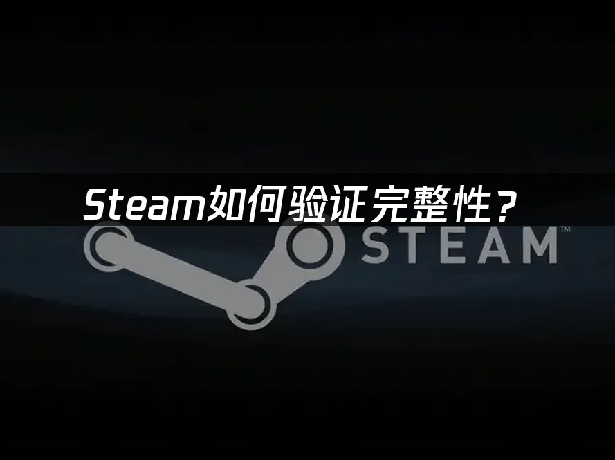 Steam封面图