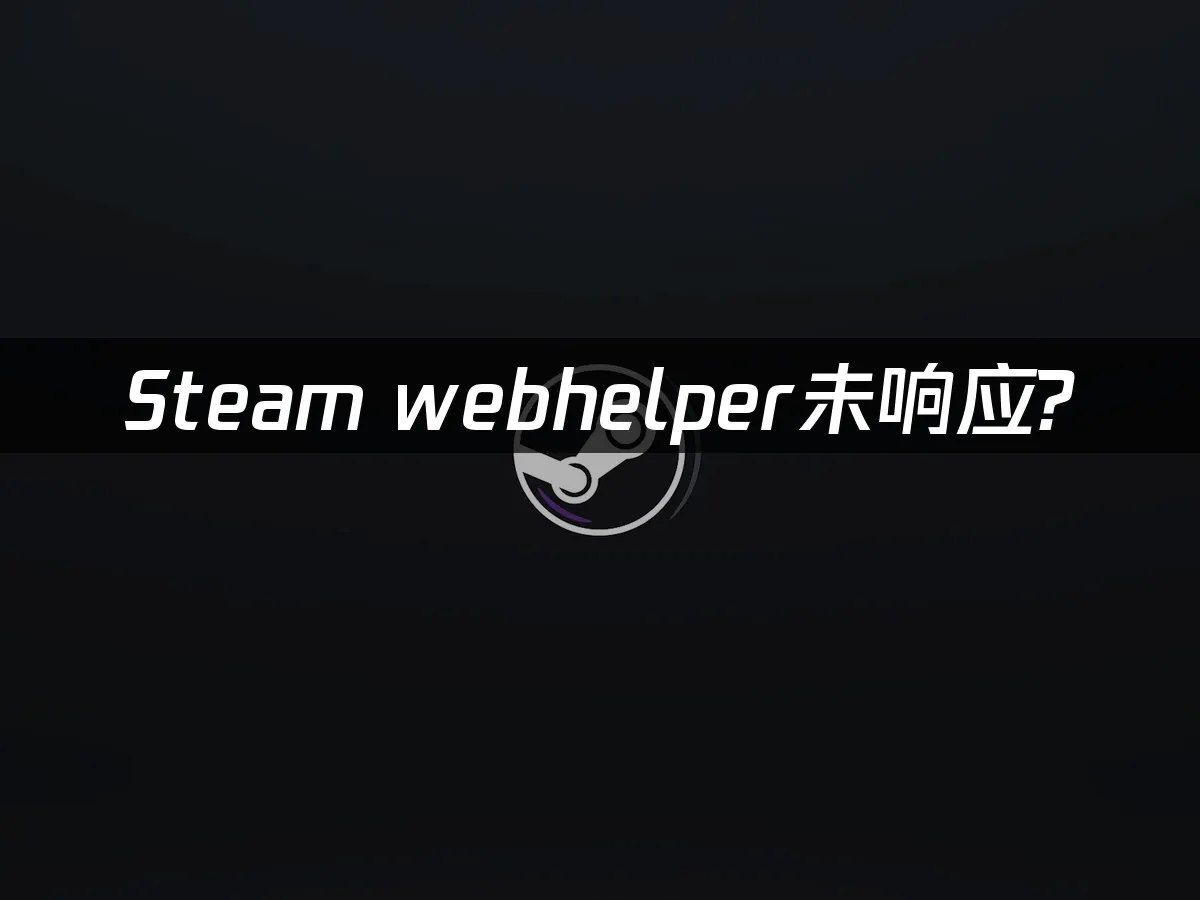 Steam 封面图