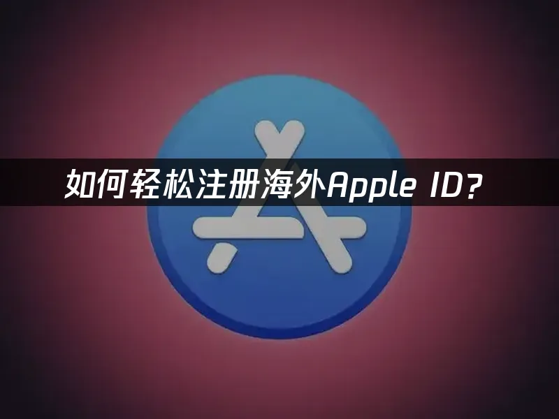 App Store 封面圖