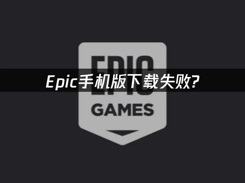 Epic 封面圖