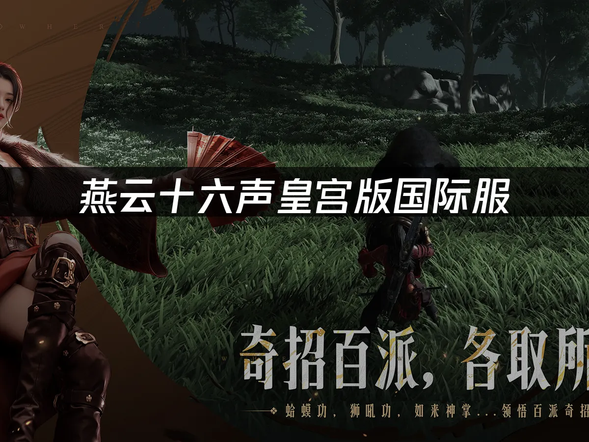 燕云十六声 封面图