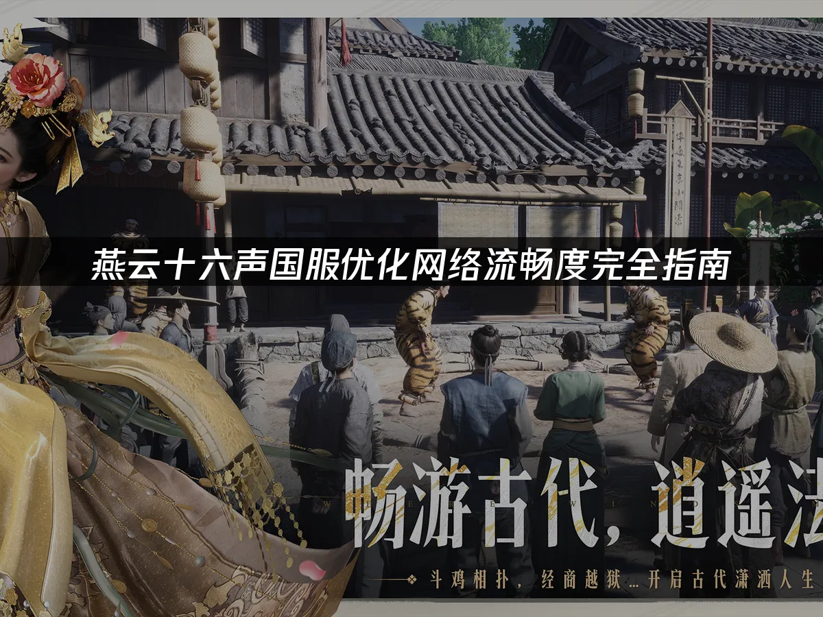 燕雲十六聲 封面圖