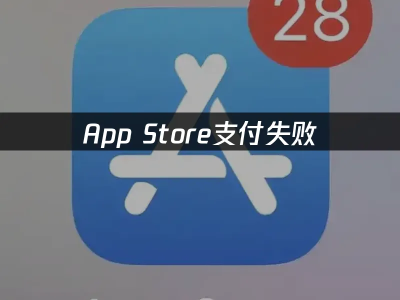 App Store 封面圖