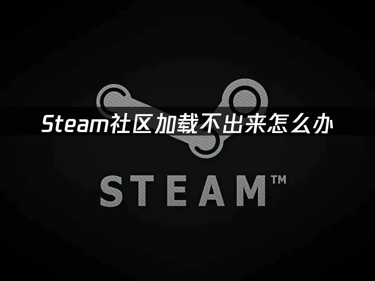 Steam 封面图