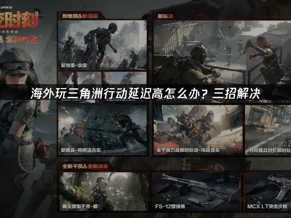 三角洲行動 封面圖