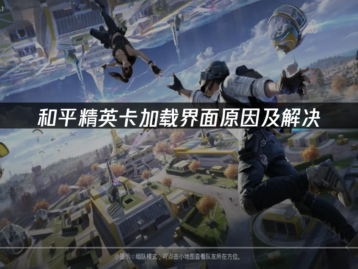和平精英 封面圖