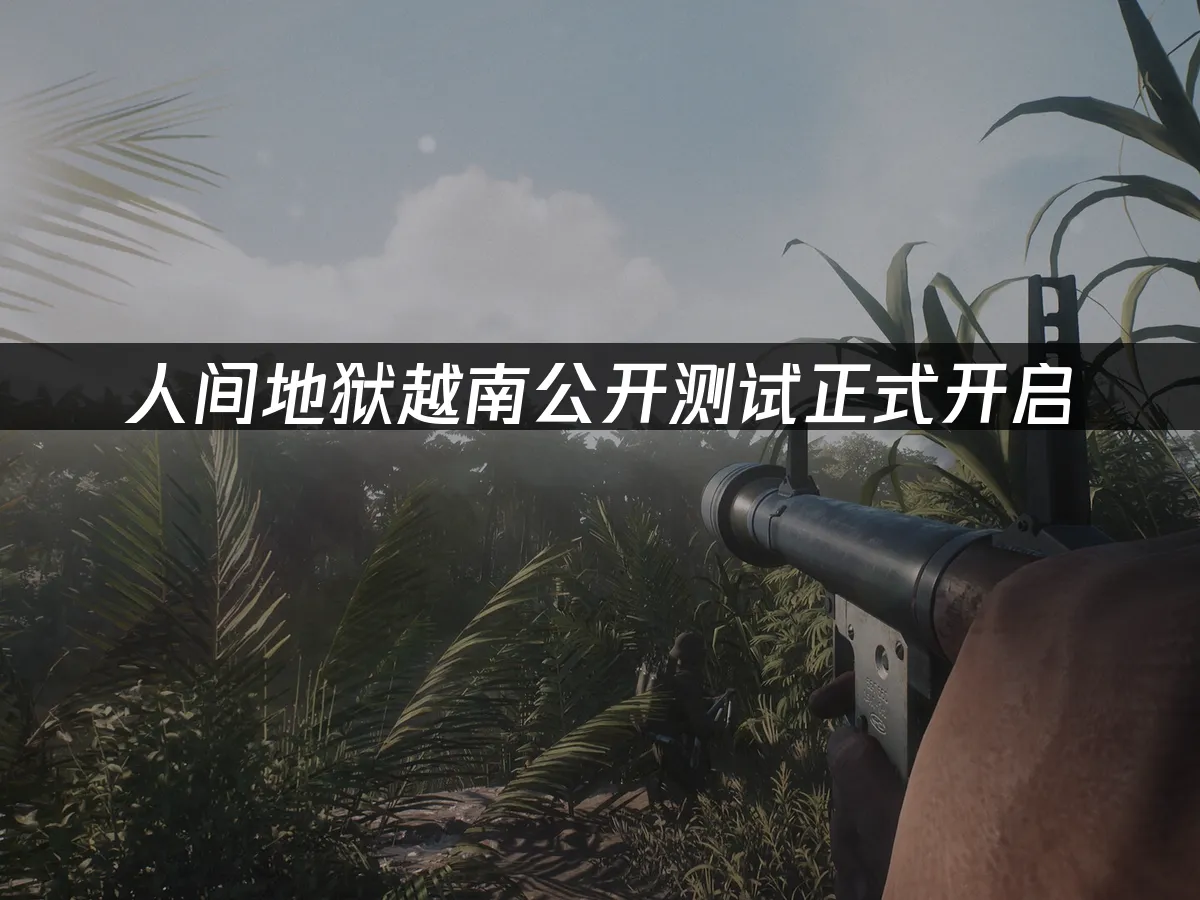 人間地獄越南 封面圖