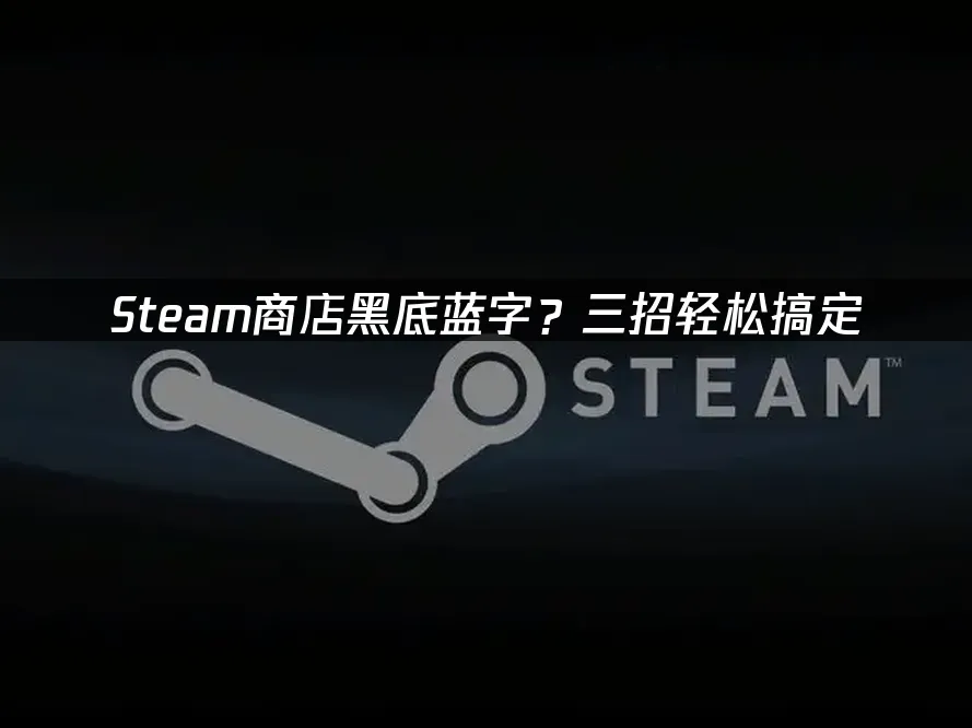 Steam 封面图