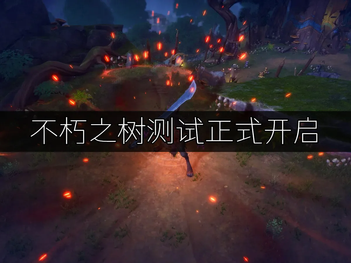 不朽之樹 封面圖