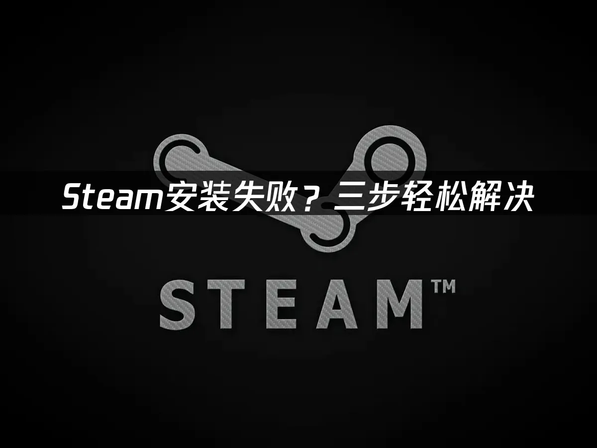Steam 封面圖