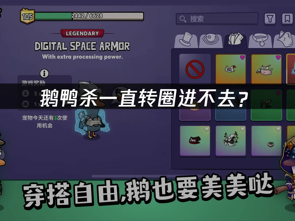 鹅鸭杀手游封面
