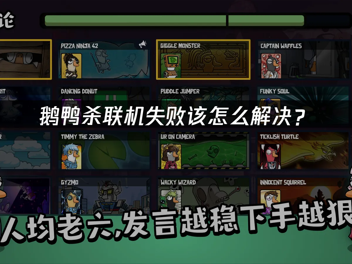 鵝鴨殺封面圖