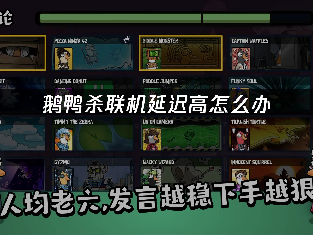 鵝鴨殺 封面圖
