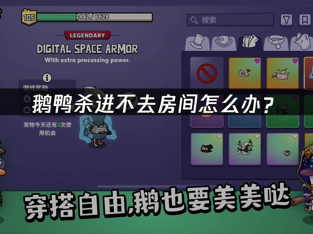 鹅鸭杀 封面图