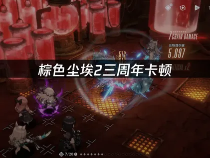 棕色塵埃2迎來三週年版本更新：UU加速器讓你暢玩無阻！