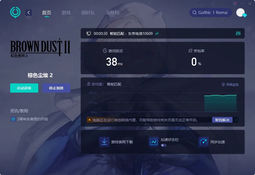 国际服PC端网络优化