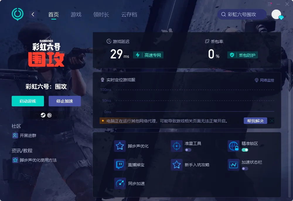 国际服PC端网络优化说明