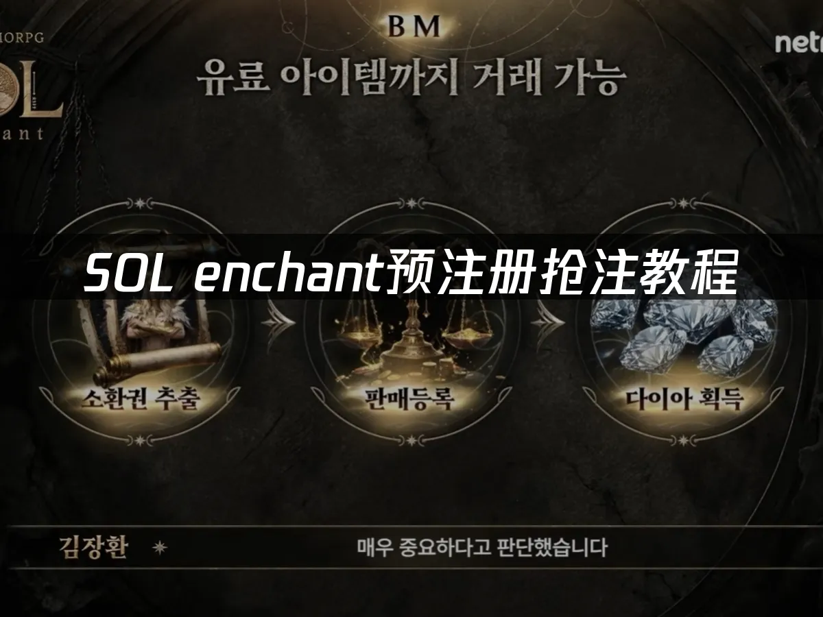 SOL enchant 封面圖