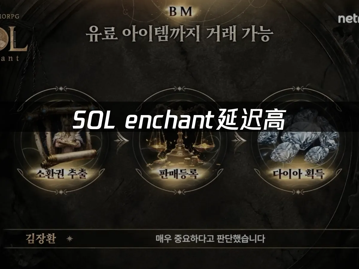 SOL enchant 封面圖