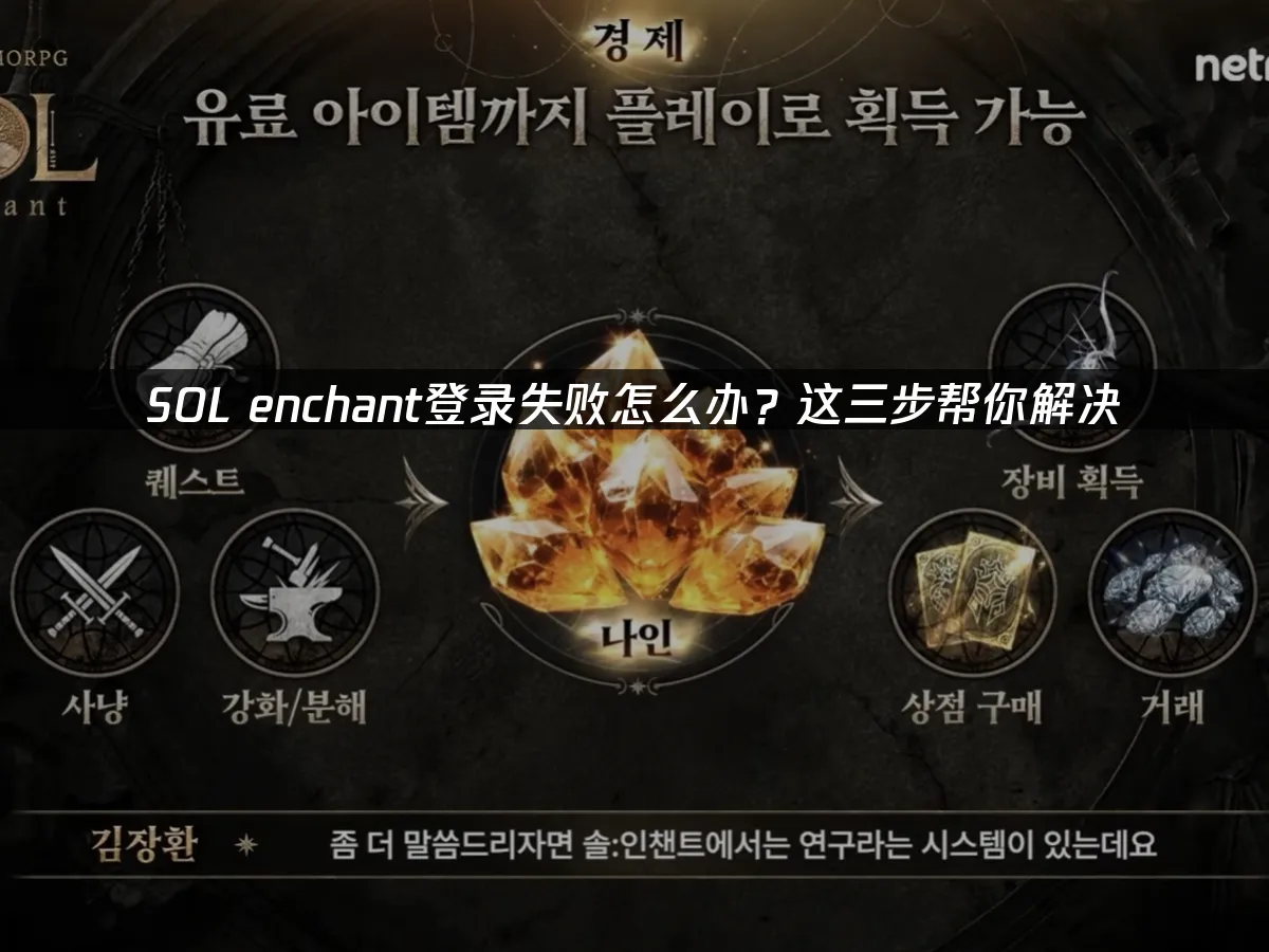 SOL enchant 封面图