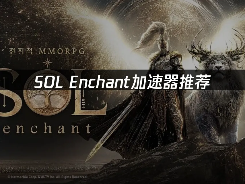 SOL enchant 封面图