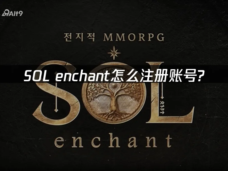 SOL enchant 封面圖