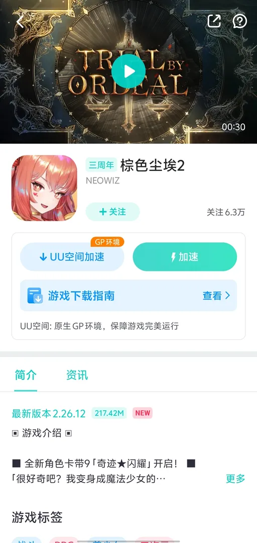 UU手遊加速器