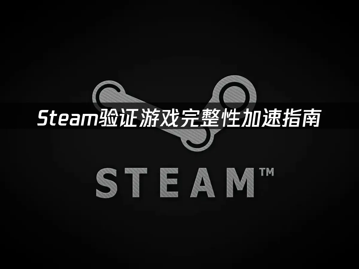 Steam 封面图