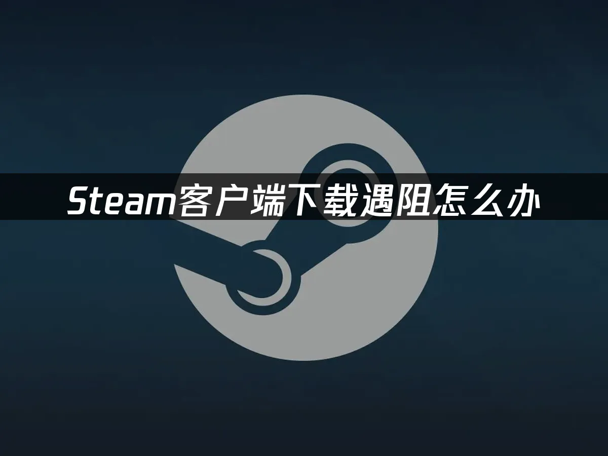 Steam封面图