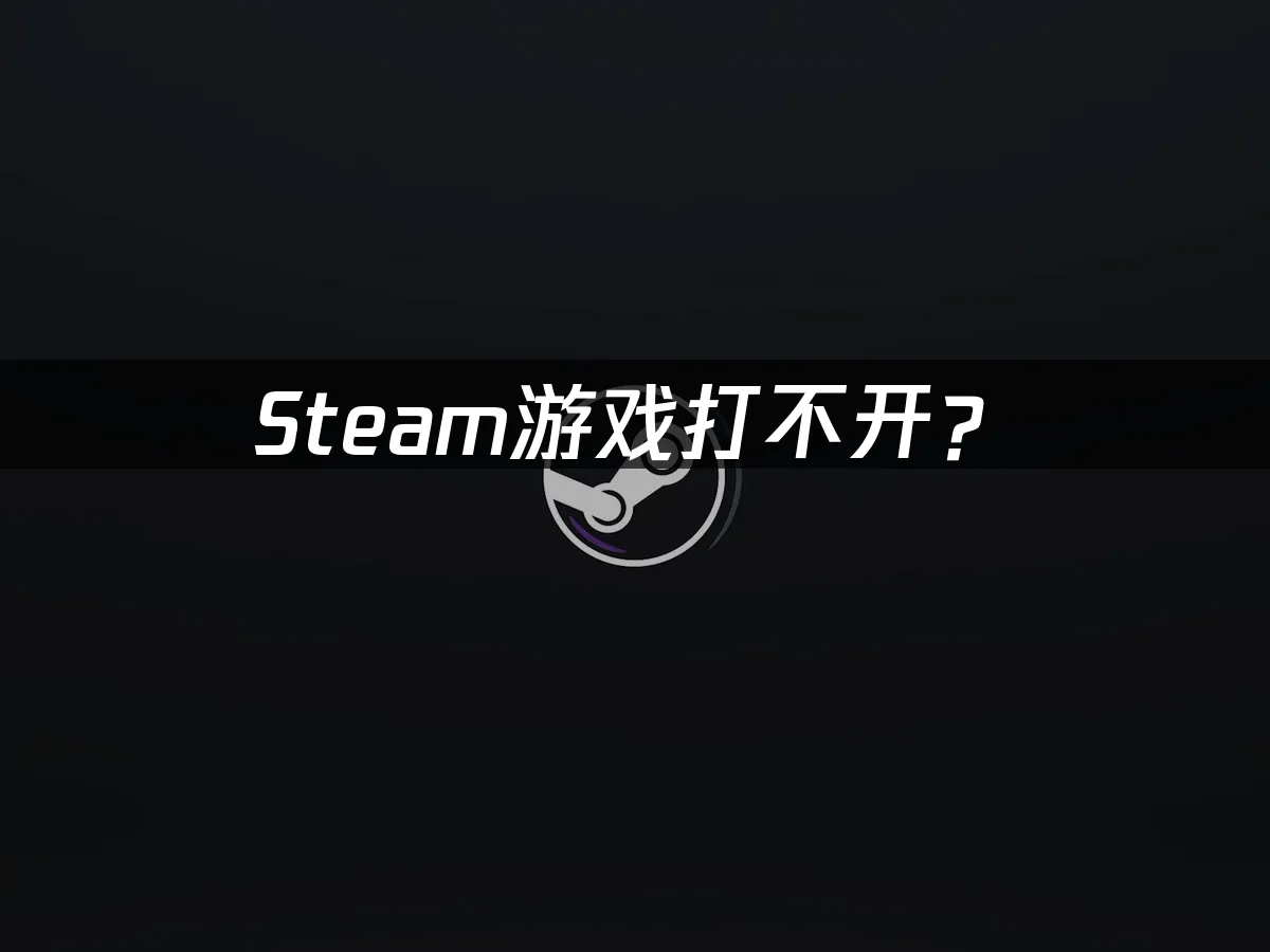 Steam 封面图