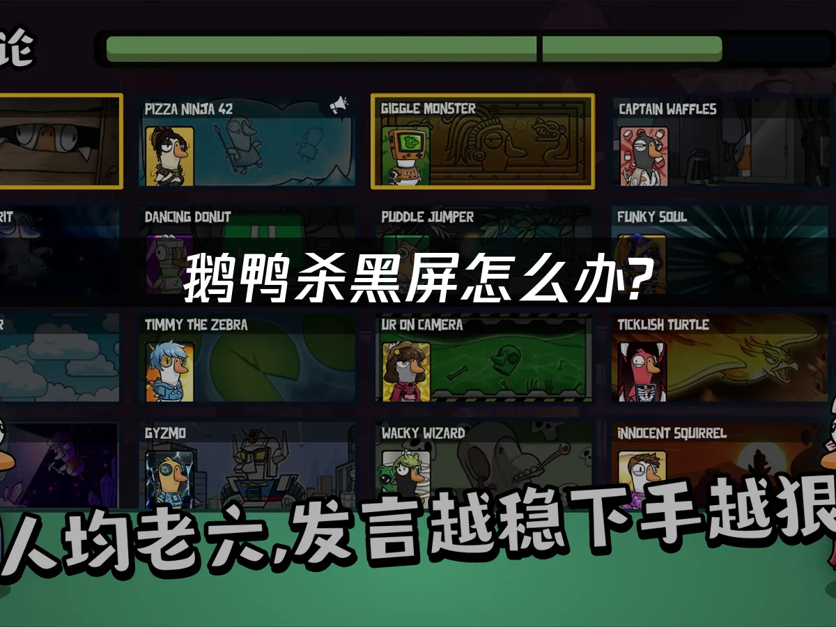 鵝鴨殺 封面圖