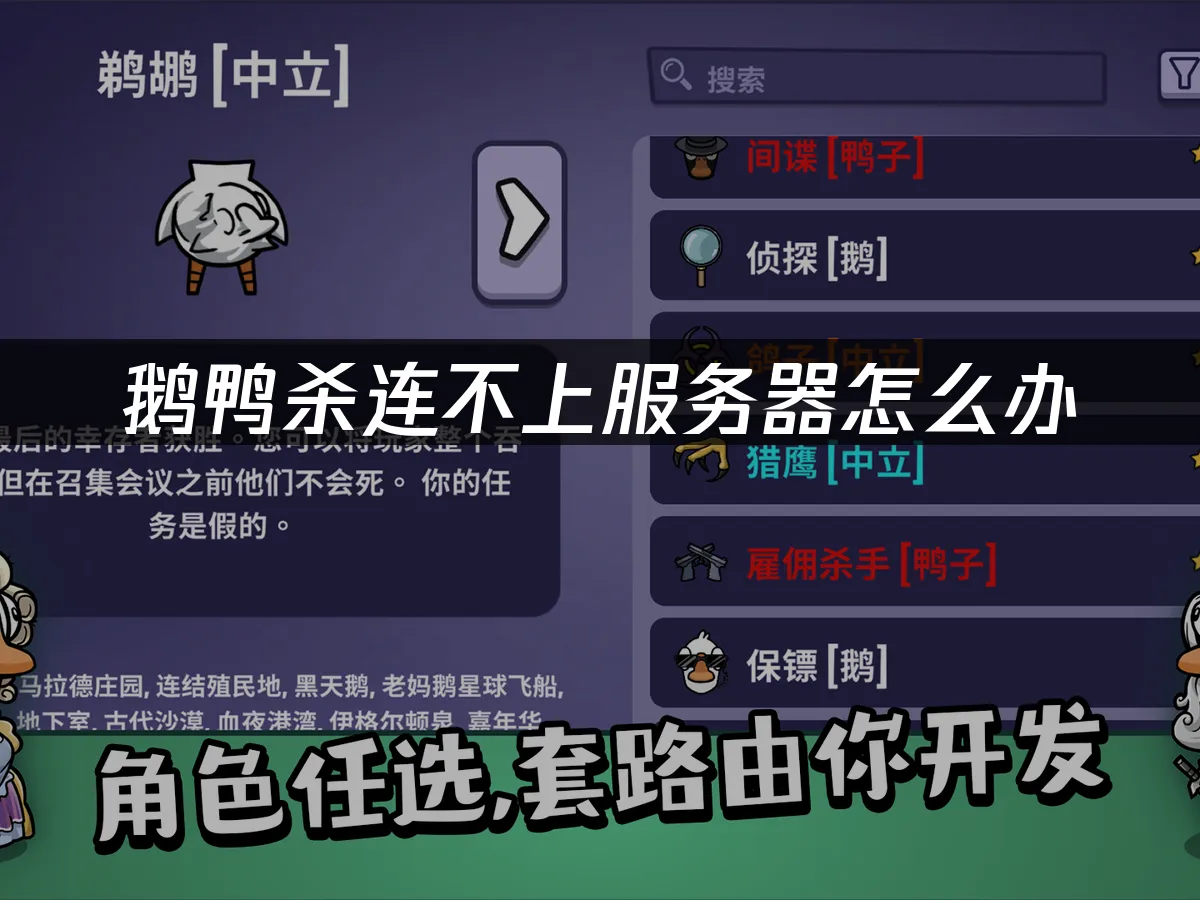 鹅鸭杀 封面图