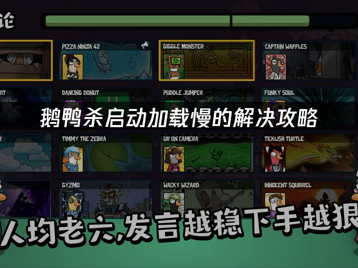 鵝鴨殺 封面圖