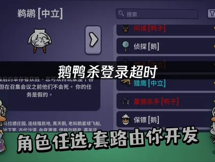 UU加速器幫你搞定鵝鴨殺登入逾時問題！