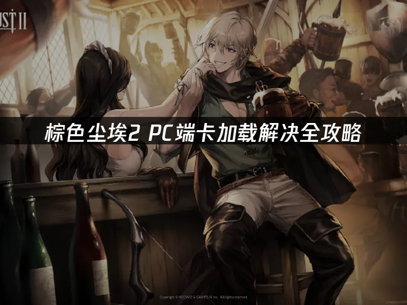 棕色尘埃2 封面图