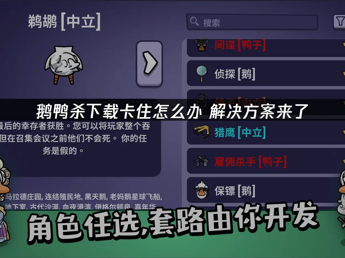 鹅鸭杀 封面图