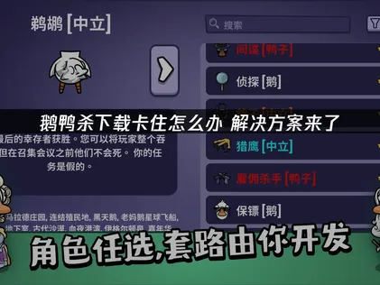 鵝鴨殺下載一直卡關？UU加速器三步驟就能快速解鎖！