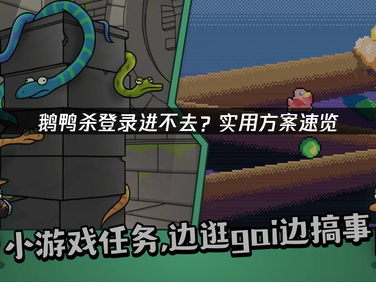 鵝鴨殺 封面圖
