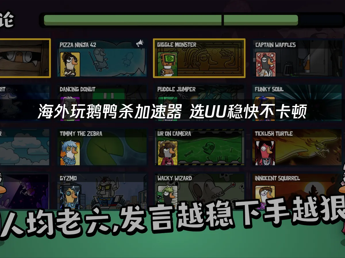 鵝鴨殺 封面圖
