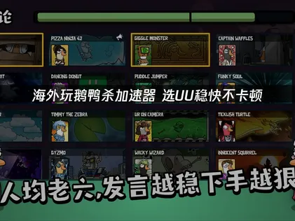 海外遊玩鵝鴨殺的加速器：深度優化方案完整解析！
