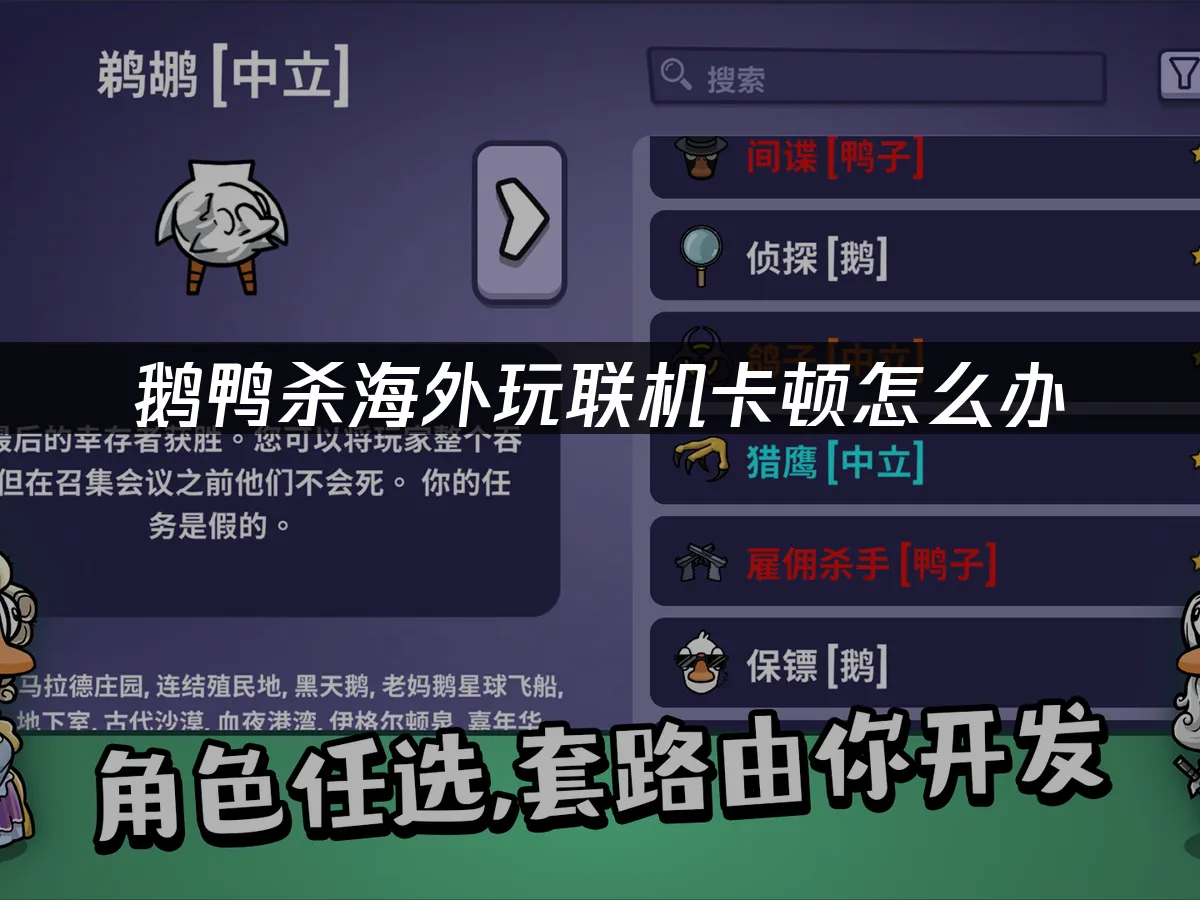 鹅鸭杀 封面图