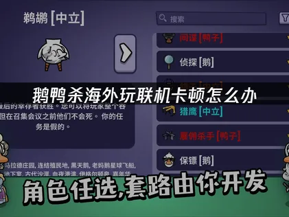 在海外玩鵝鴨殺跟國內朋友連線老是卡頓？UU加速器的全球專線能有效解決延遲問題！