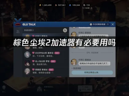 棕色塵埃2加速器三週年，網路最佳化完整剖析！