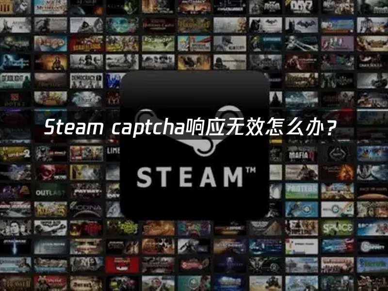 Steam 封面图