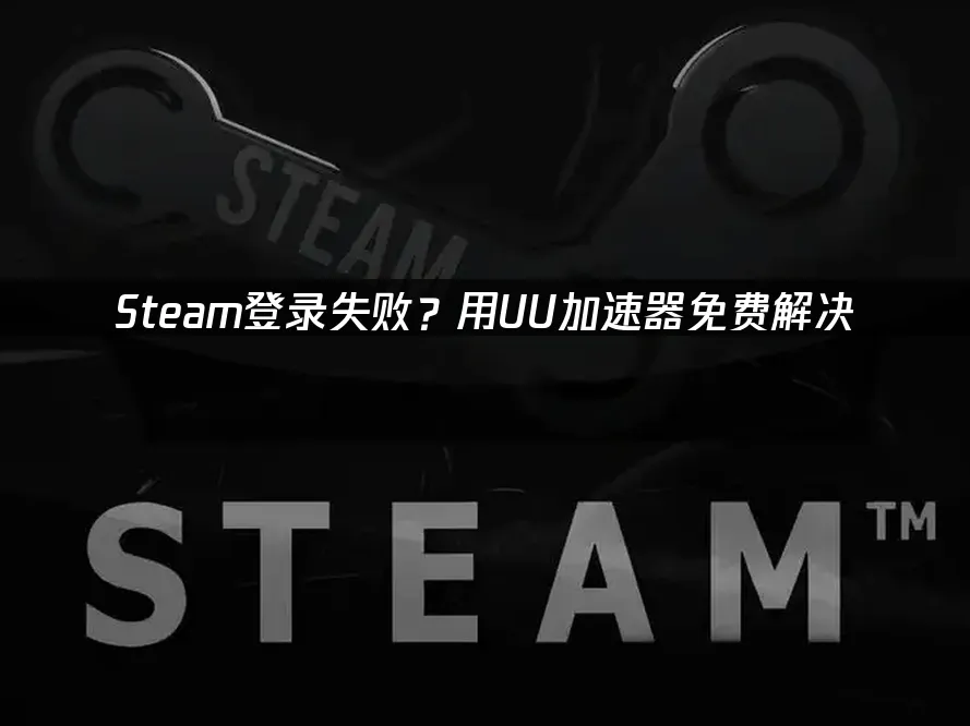 Steam 封面图
