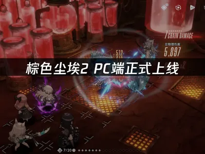 棕色塵埃2的PC版本終於正式推出，有了UU加速器的加持，讓你徹底擺脫延遲困擾！